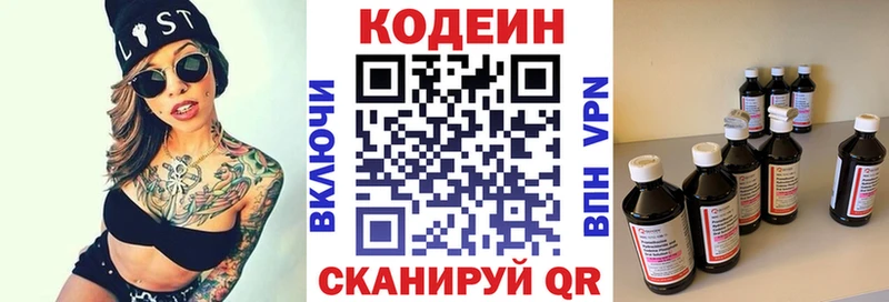 Codein напиток Lean (лин)  Заозёрск 
